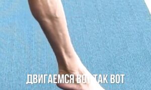 Проблема не в пятке и не в носке. Смотрите на колено!