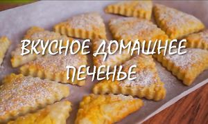 Очень вкусно!: ОБАЛДЕННОЕ ПЕЧЕНЬЕ ЗА 10 минут+выпечка! МЯГКОЕ И ОЧЕНЬ ВКУСНОЕ!!!