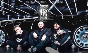 Джиган, Тимати, Егор Крид - Rolls Royce (клип, 2020)
