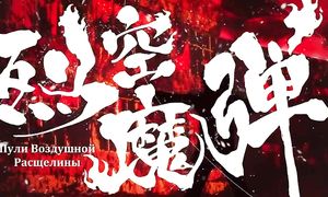 Sousei no Onmyouj 1x05