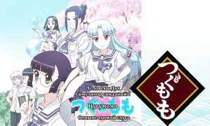 Tsugumomo 1x06