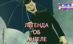Легенда об ангеле 02