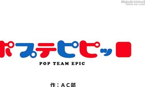 [subs] ep06 - POP EPIC TEAM [MelodicVoiceStudio]