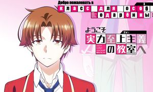 Classroom of the Elite S3 - 10 [SUB]