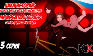 Цикл историй Межсезонье и сезон монстров - 3 серия Юпикс