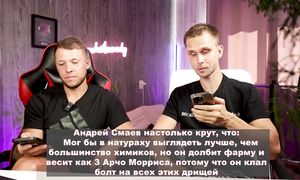 ПРОЖАРКА I АНДРЕЙ СМАЕВ