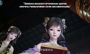 Почтенный мастер всех миров (Владыка множества миров) - 377 серия