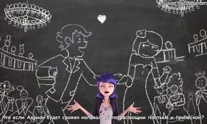 Секреты Miraculous. Кагами глазами Маринетт