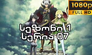 How-Not-to-Summon-a-Demon-Lord-S1-EP07